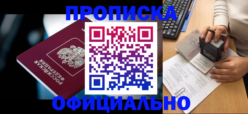 прописка штамп в Новокуйбышевске